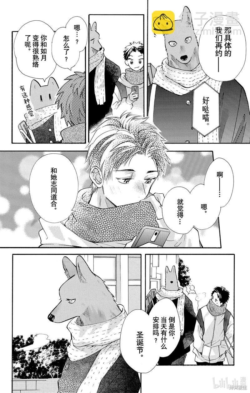 跨越種族與你相戀 - 第48話 - 3