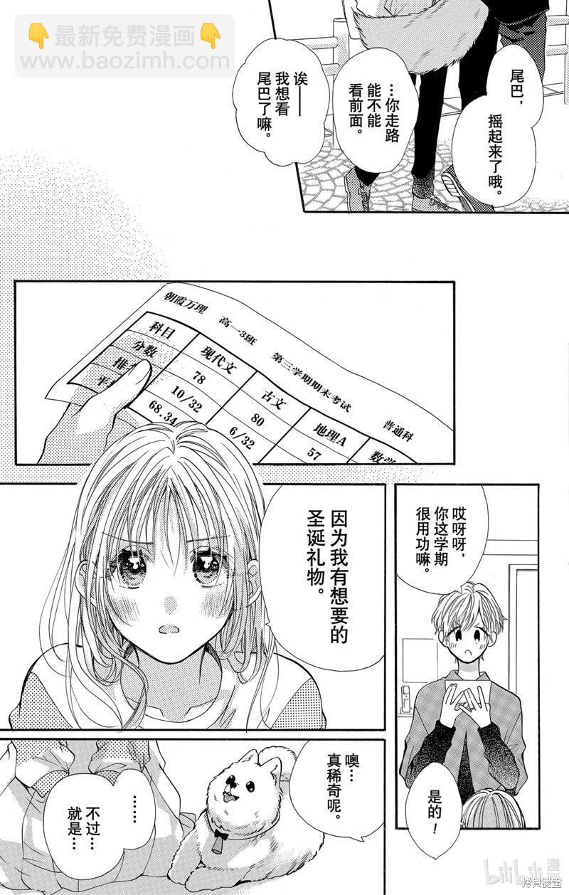 跨越種族與你相戀 - 第48話 - 4