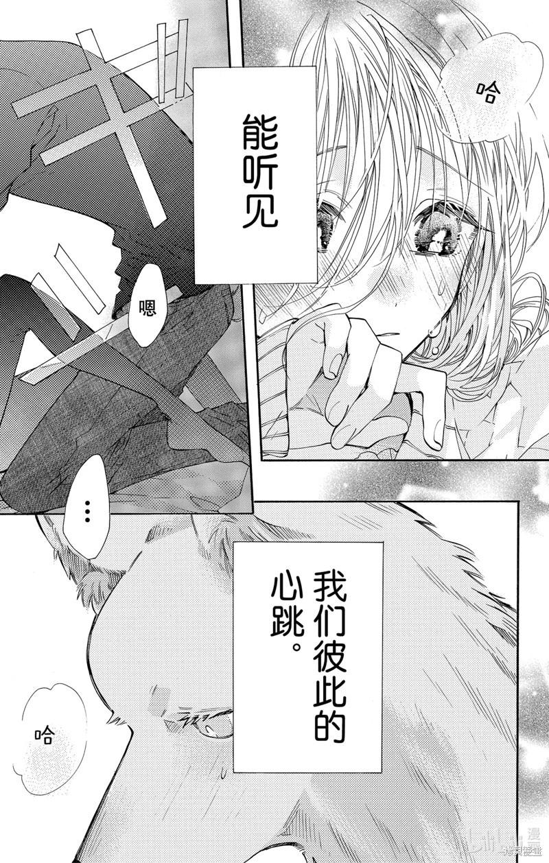 跨越種族與你相戀 - 第50話 - 1