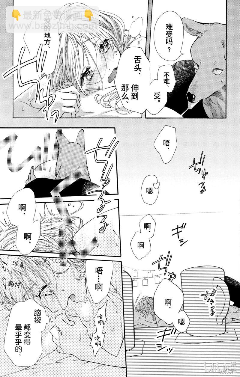 跨越種族與你相戀 - 第50話 - 3