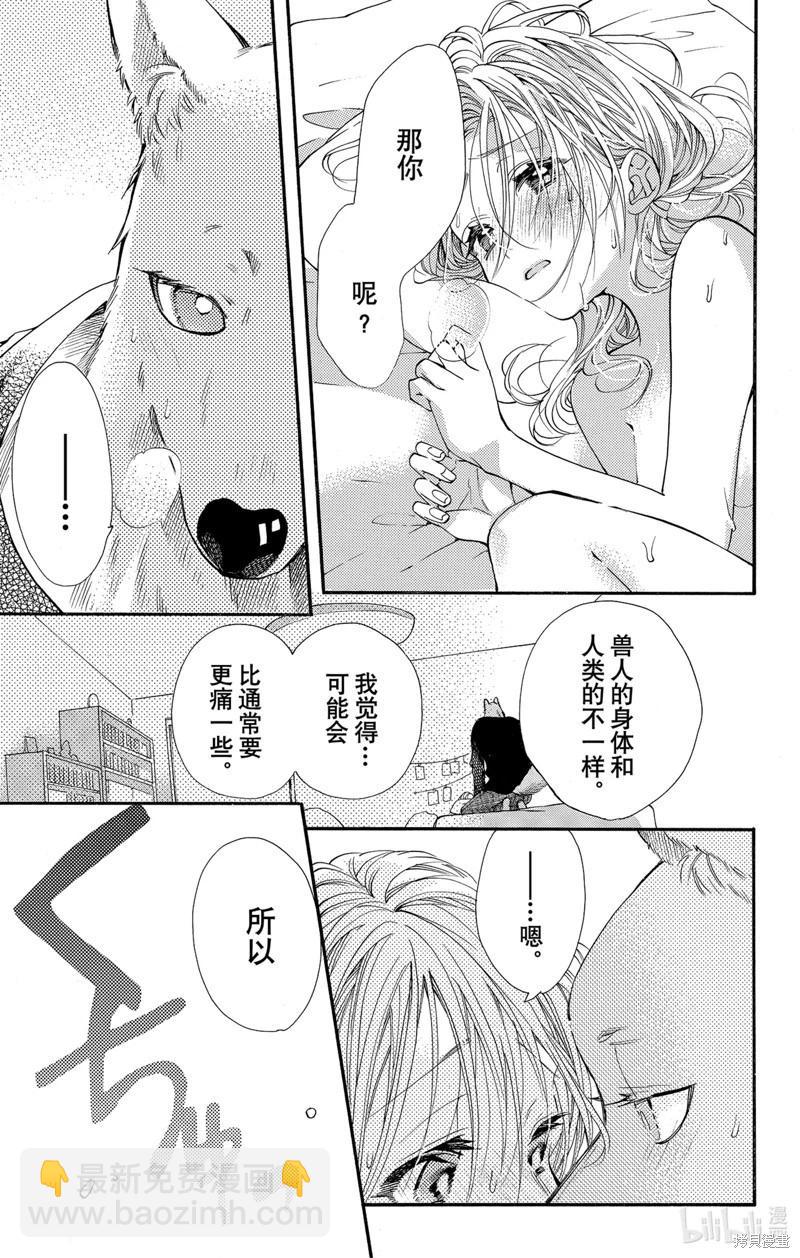 跨越種族與你相戀 - 第50話 - 1