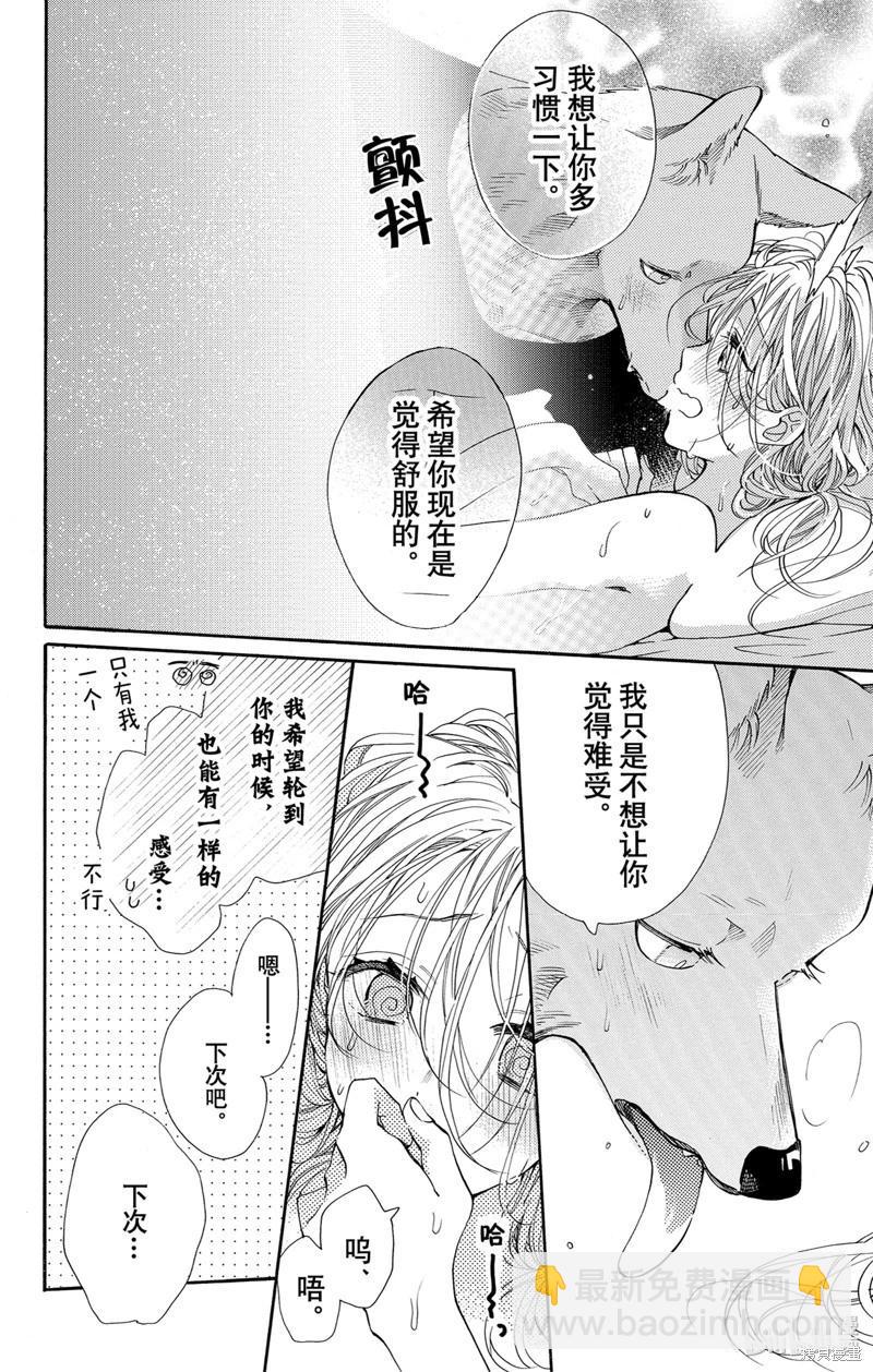 跨越種族與你相戀 - 第50話 - 2