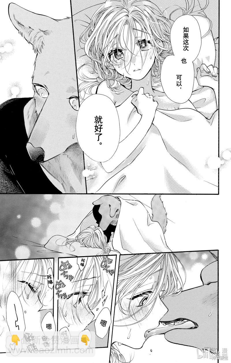 跨越種族與你相戀 - 第50話 - 3