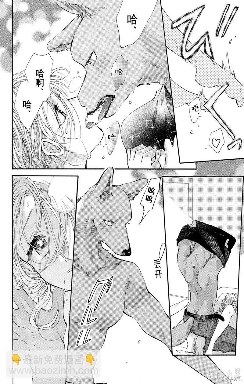 跨越種族與你相戀 - 第50話 - 4