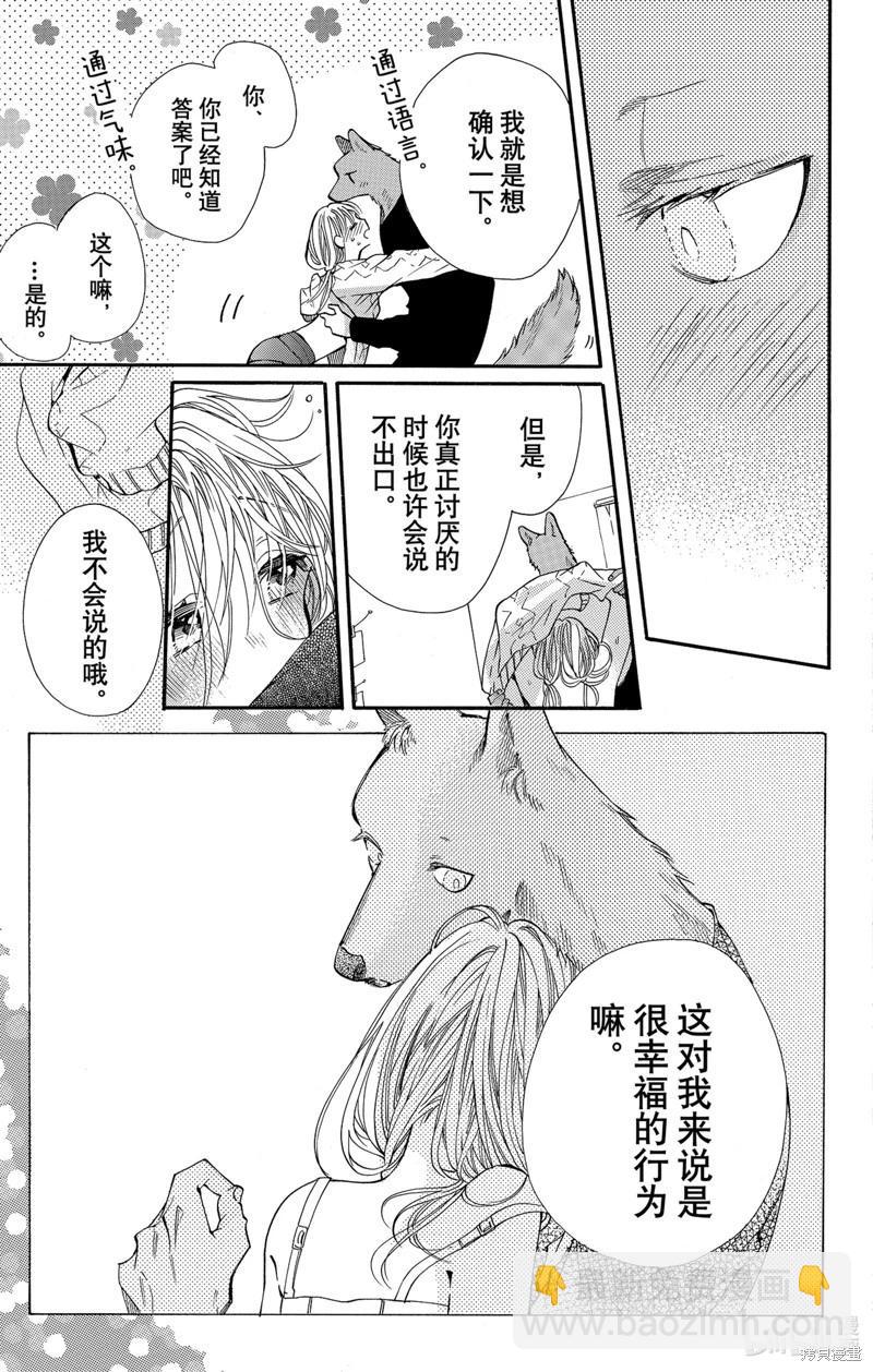 跨越種族與你相戀 - 第50話 - 3