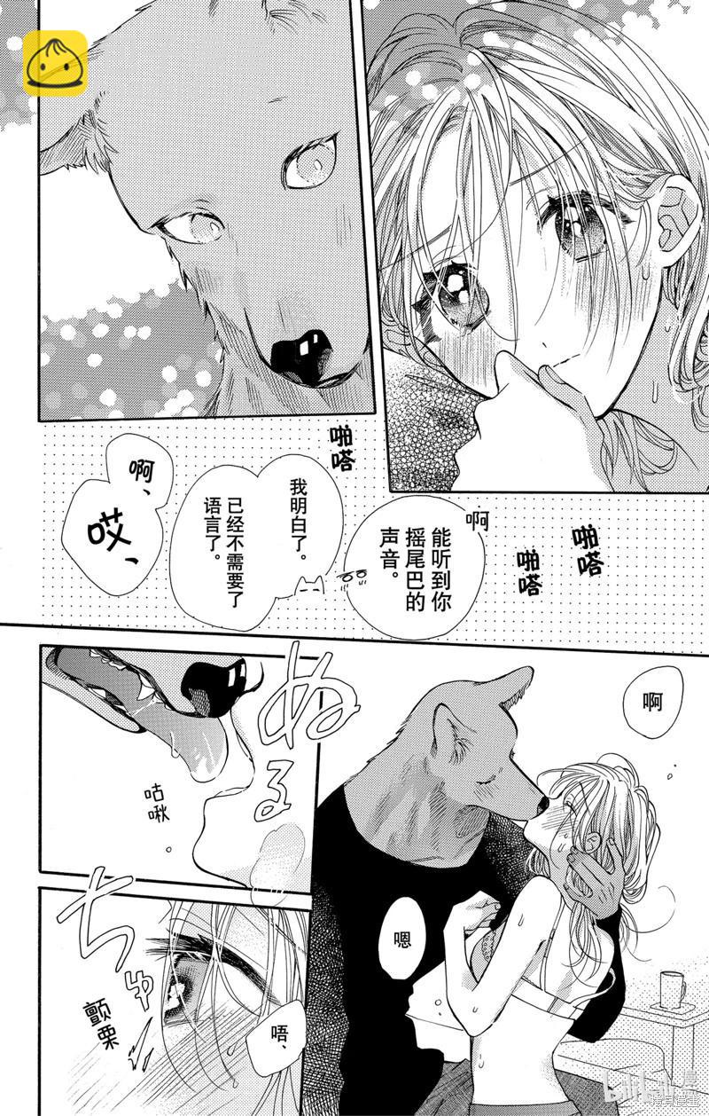 跨越種族與你相戀 - 第50話 - 4