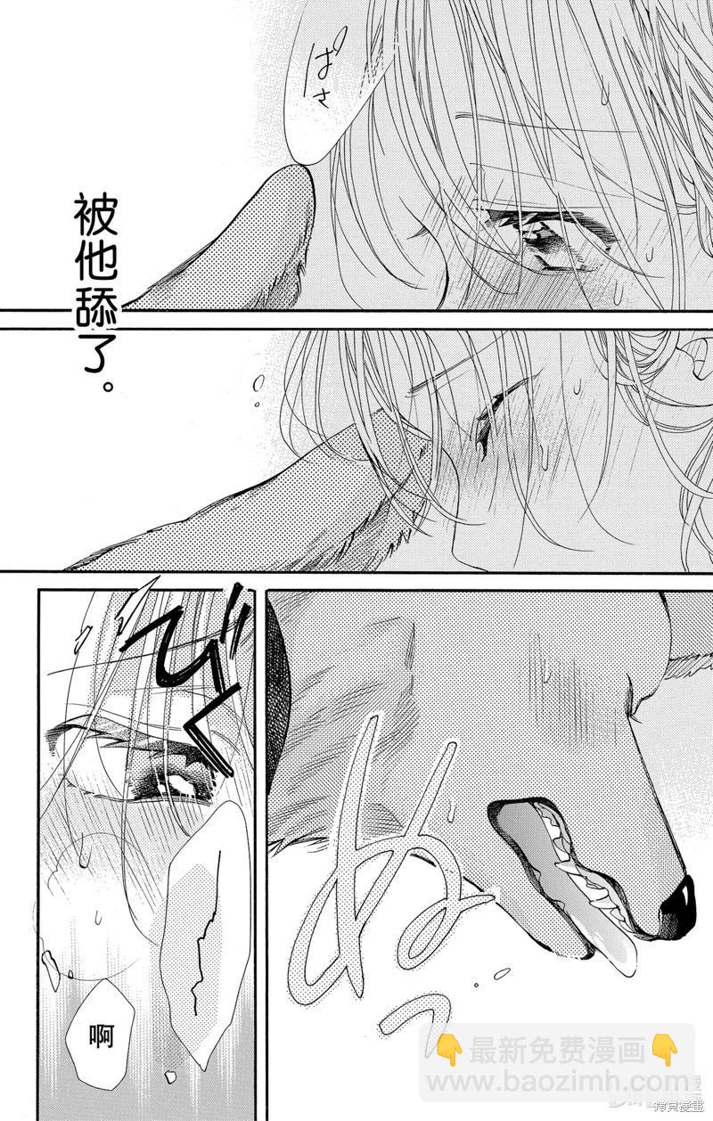 跨越種族與你相戀 - 第50話 - 2