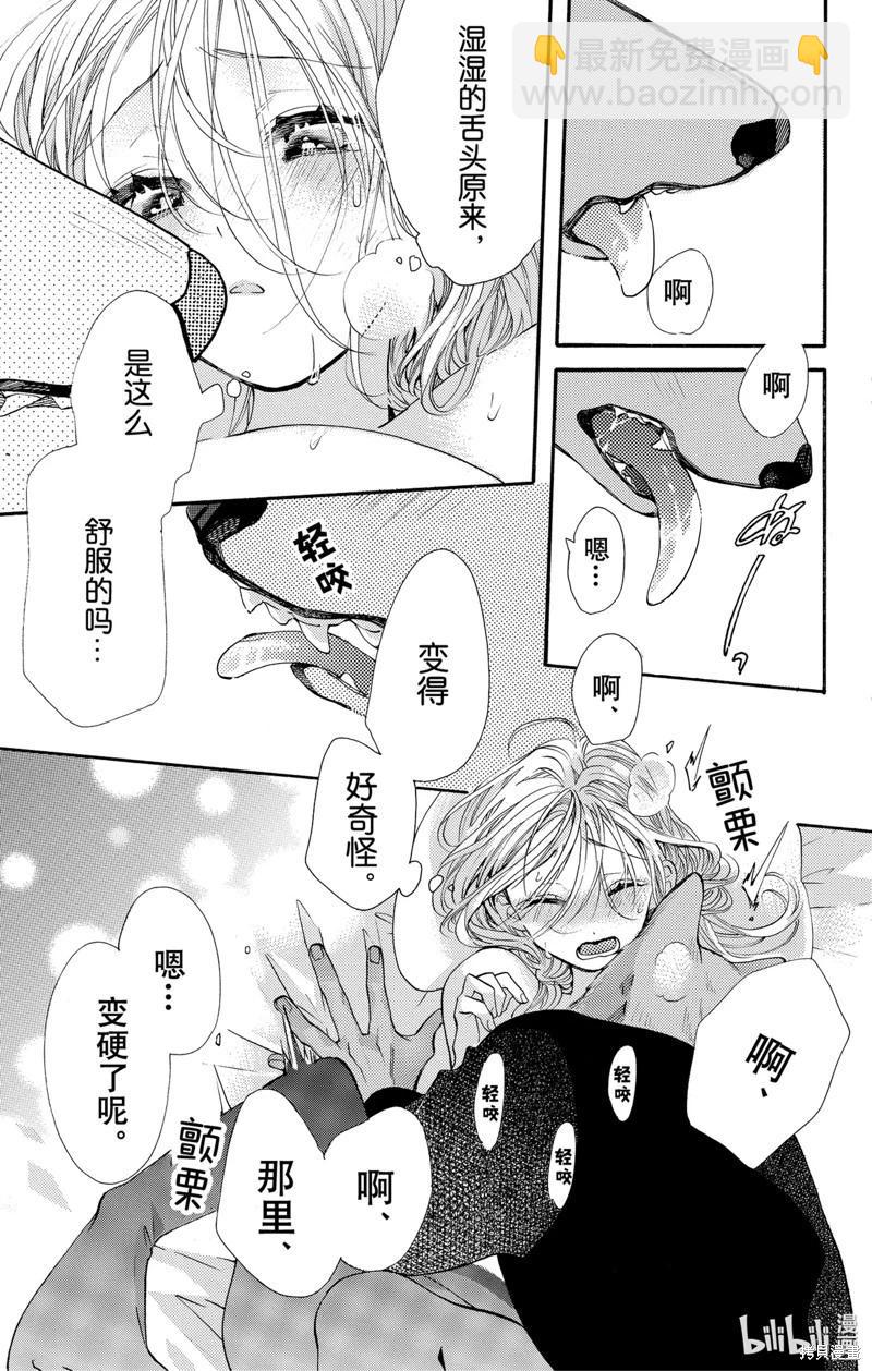 跨越種族與你相戀 - 第50話 - 3