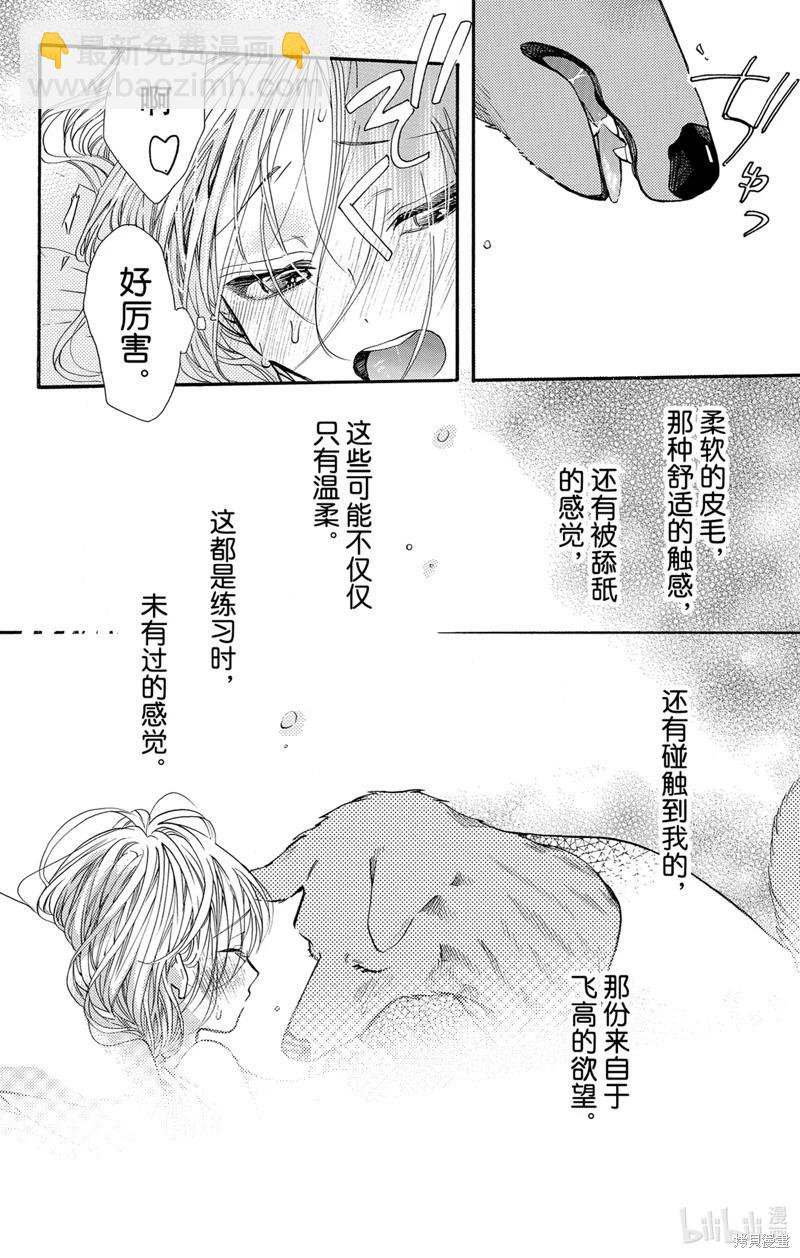 跨越種族與你相戀 - 第50話 - 4