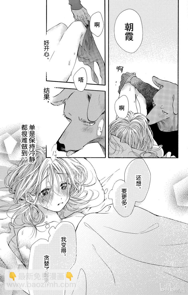 跨越種族與你相戀 - 第50話 - 1