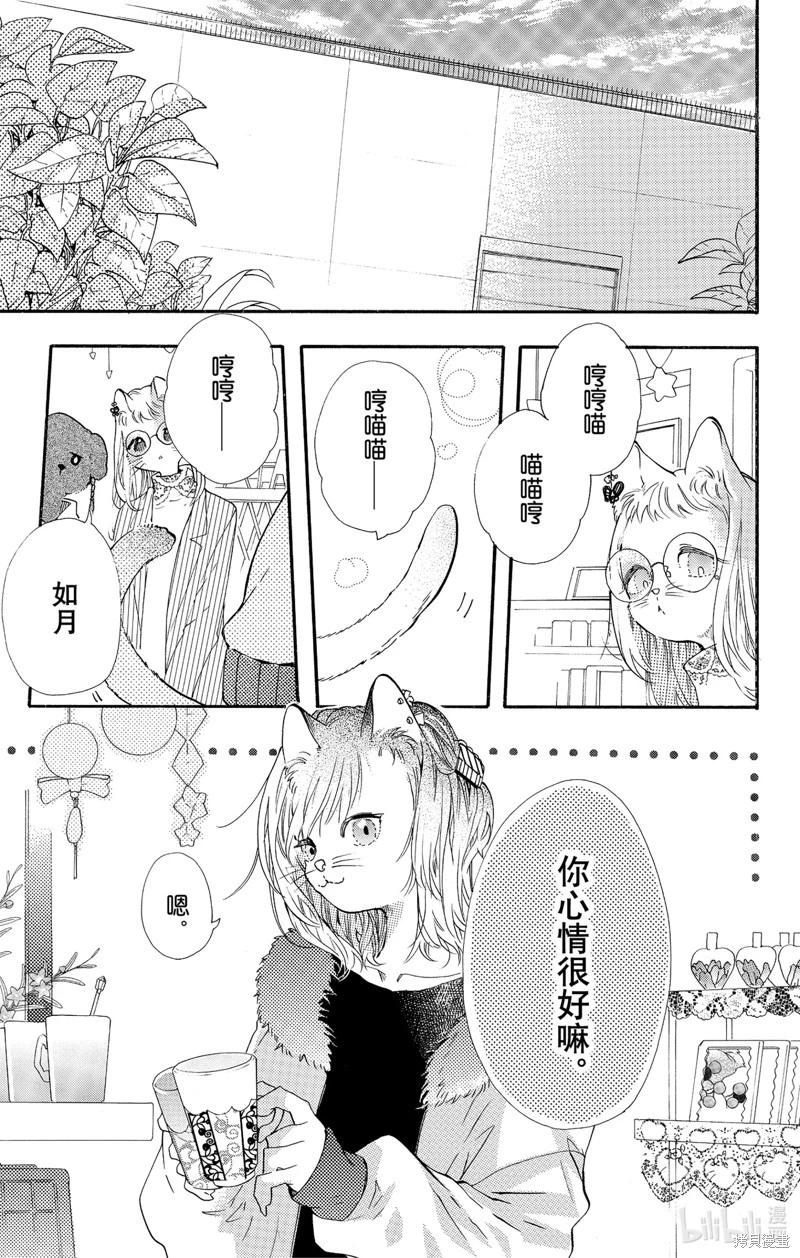 跨越種族與你相戀 - 第52話 - 1