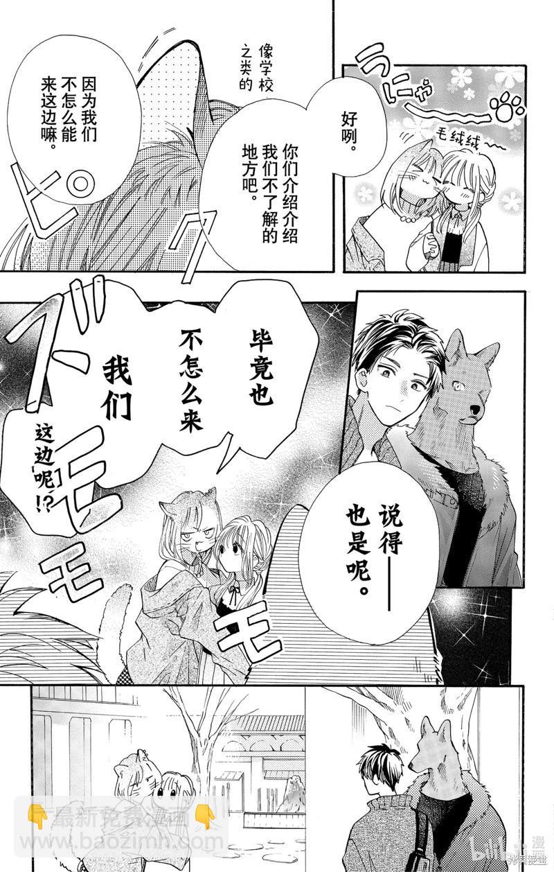 跨越種族與你相戀 - 第52話 - 1