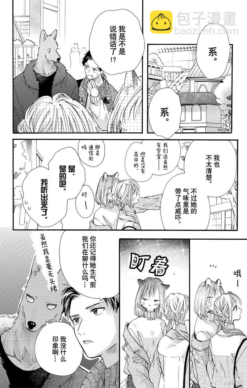 跨越種族與你相戀 - 第52話 - 2