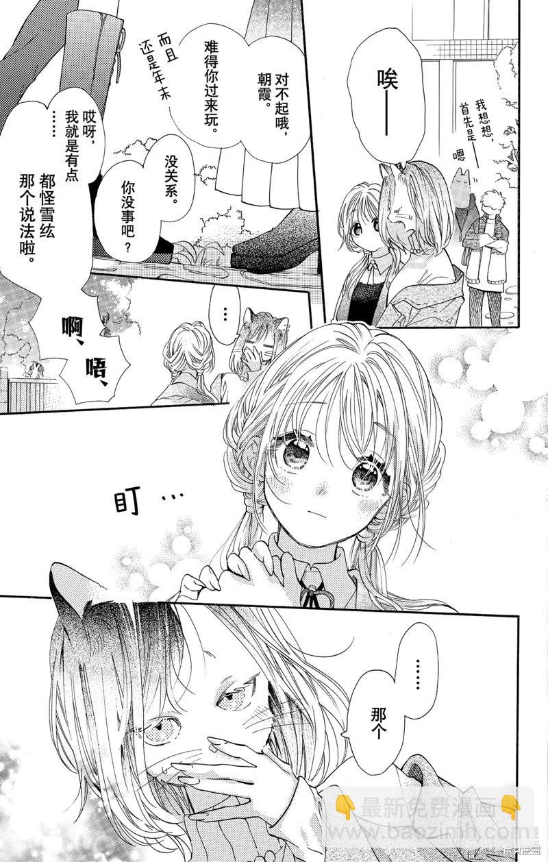 跨越種族與你相戀 - 第52話 - 3