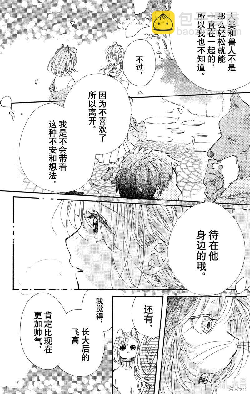 跨越種族與你相戀 - 第52話 - 1