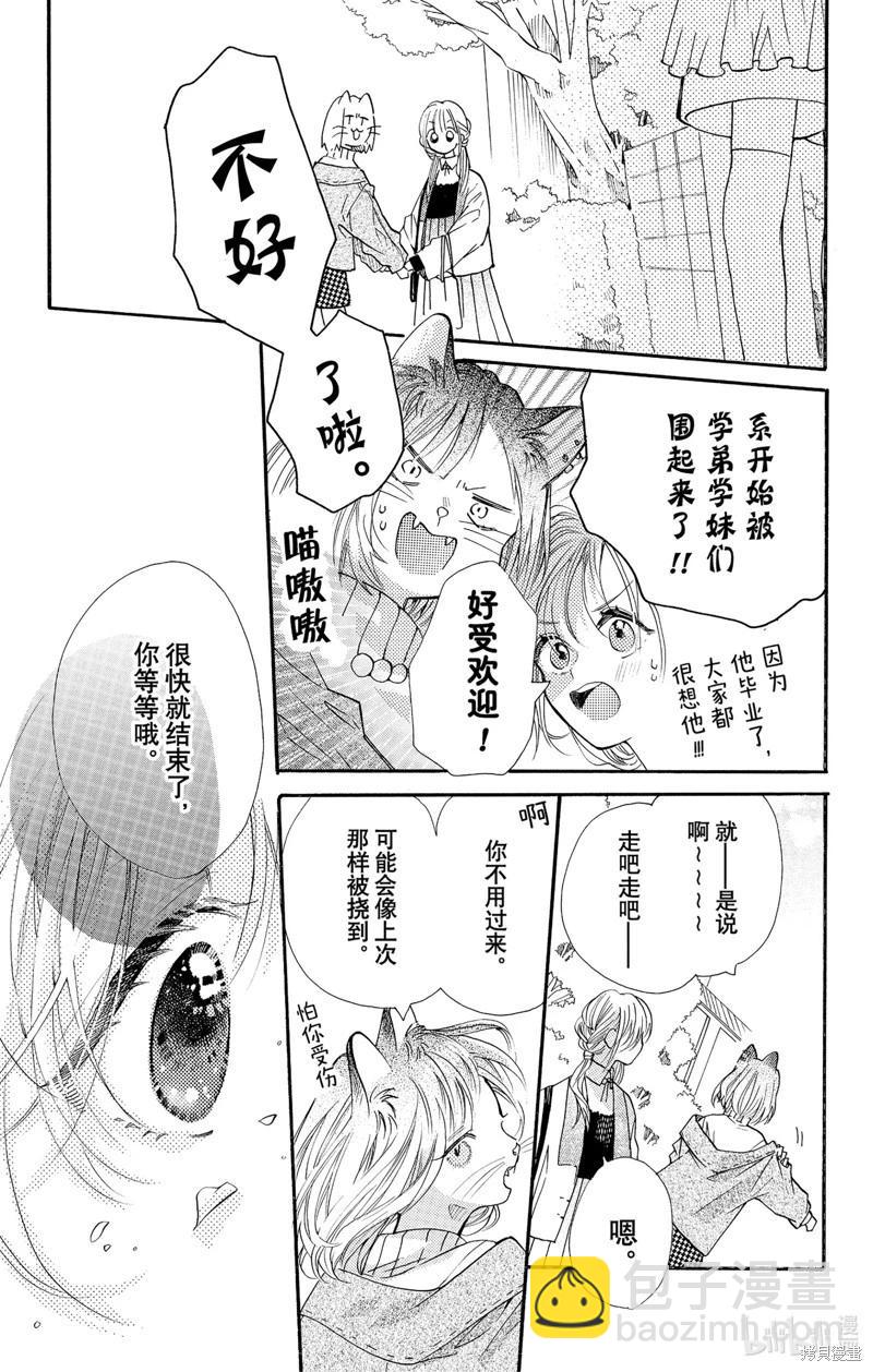 跨越種族與你相戀 - 第52話 - 4