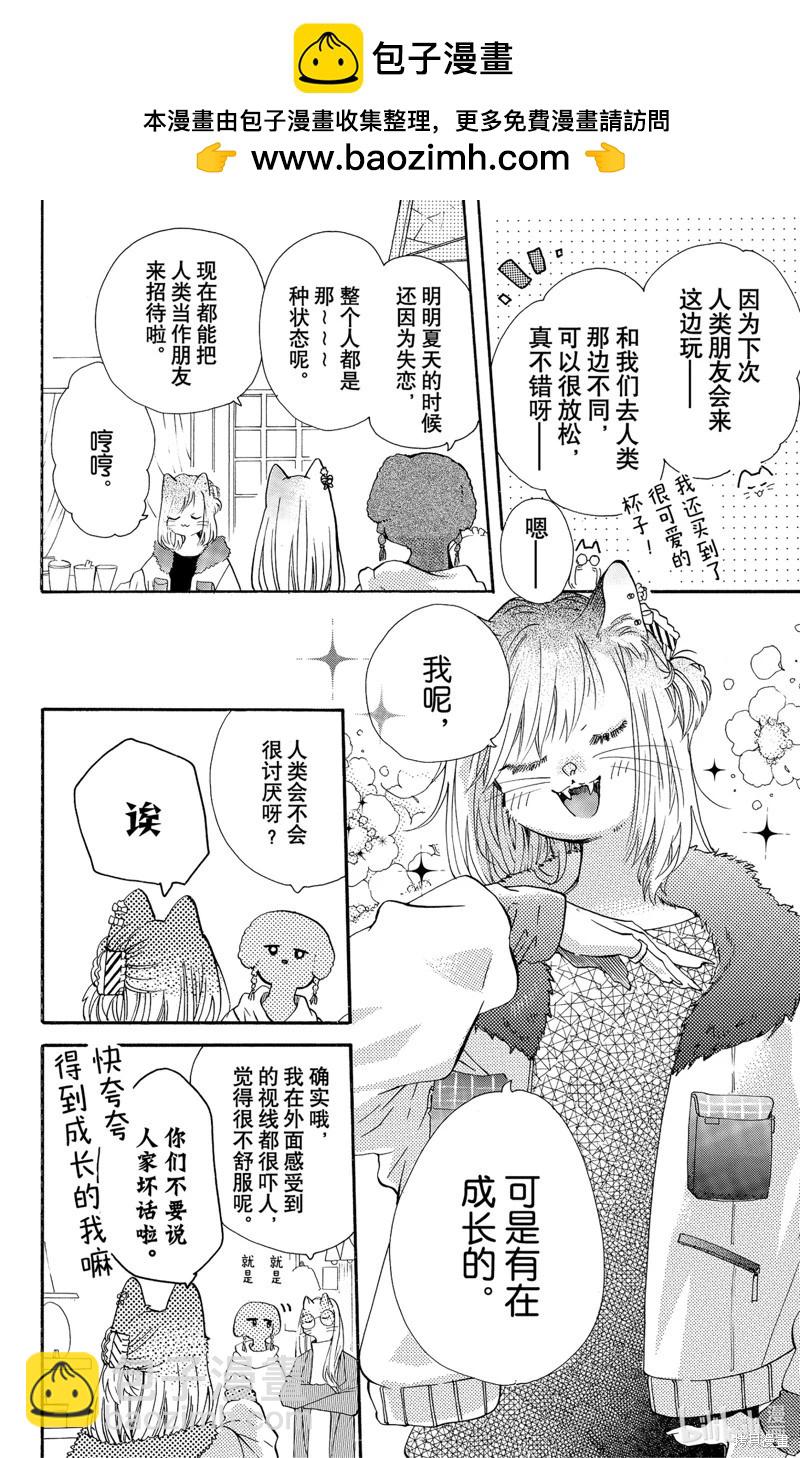 跨越種族與你相戀 - 第52話 - 2