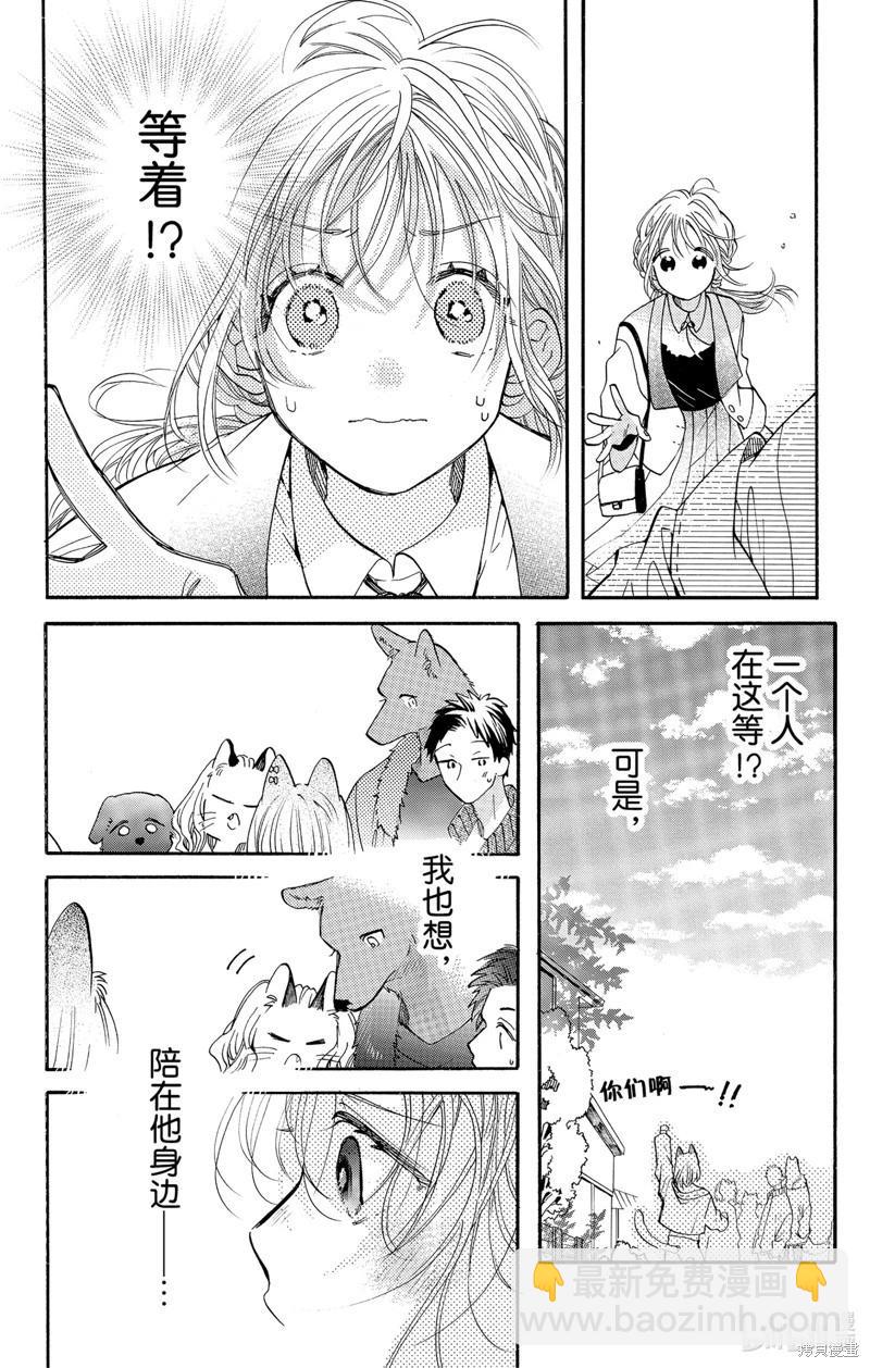 跨越種族與你相戀 - 第52話 - 5