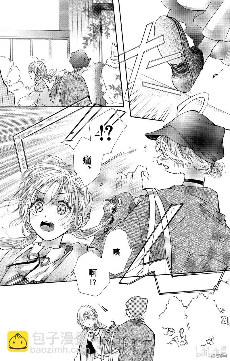 跨越種族與你相戀 - 第52話 - 1