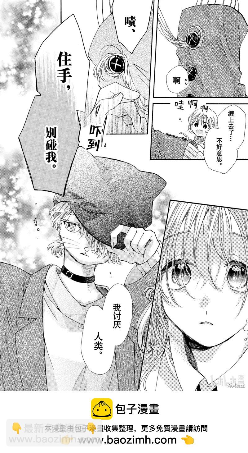 跨越種族與你相戀 - 第52話 - 2