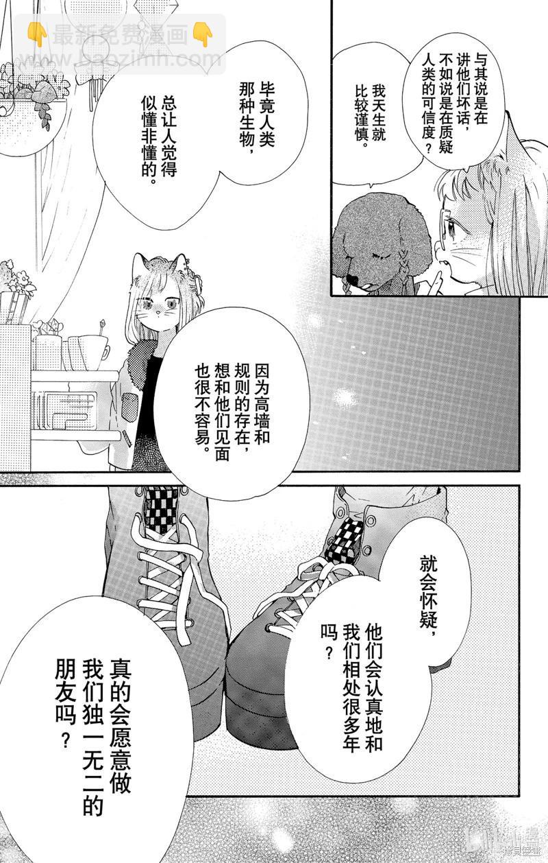 跨越種族與你相戀 - 第52話 - 3