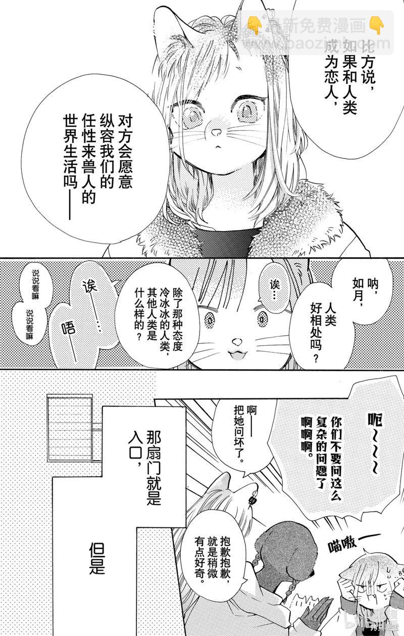 跨越種族與你相戀 - 第52話 - 4