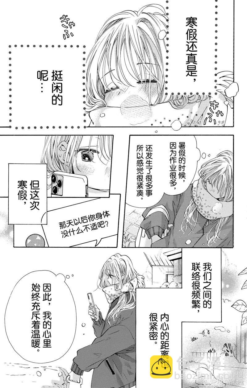 跨越種族與你相戀 - 第52話 - 2