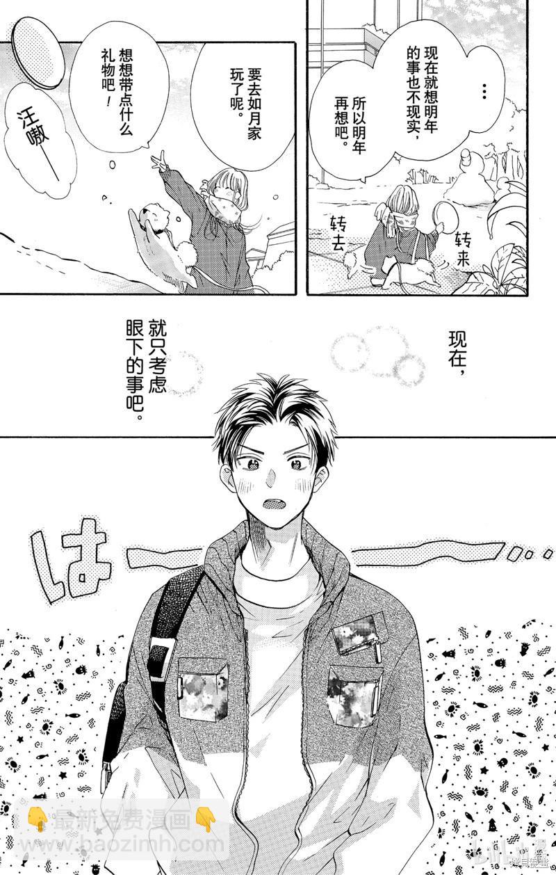 跨越種族與你相戀 - 第52話 - 4