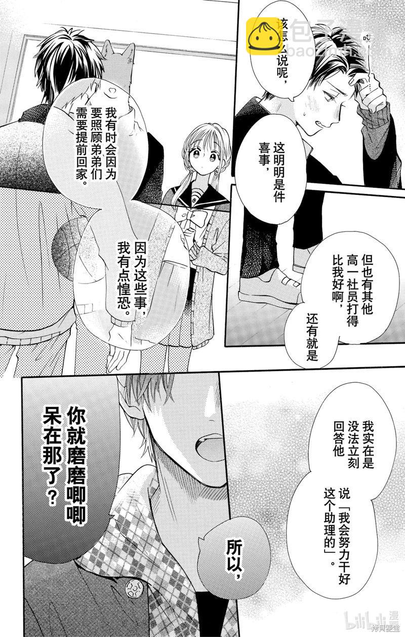 跨越種族與你相戀 - 第54話 - 2