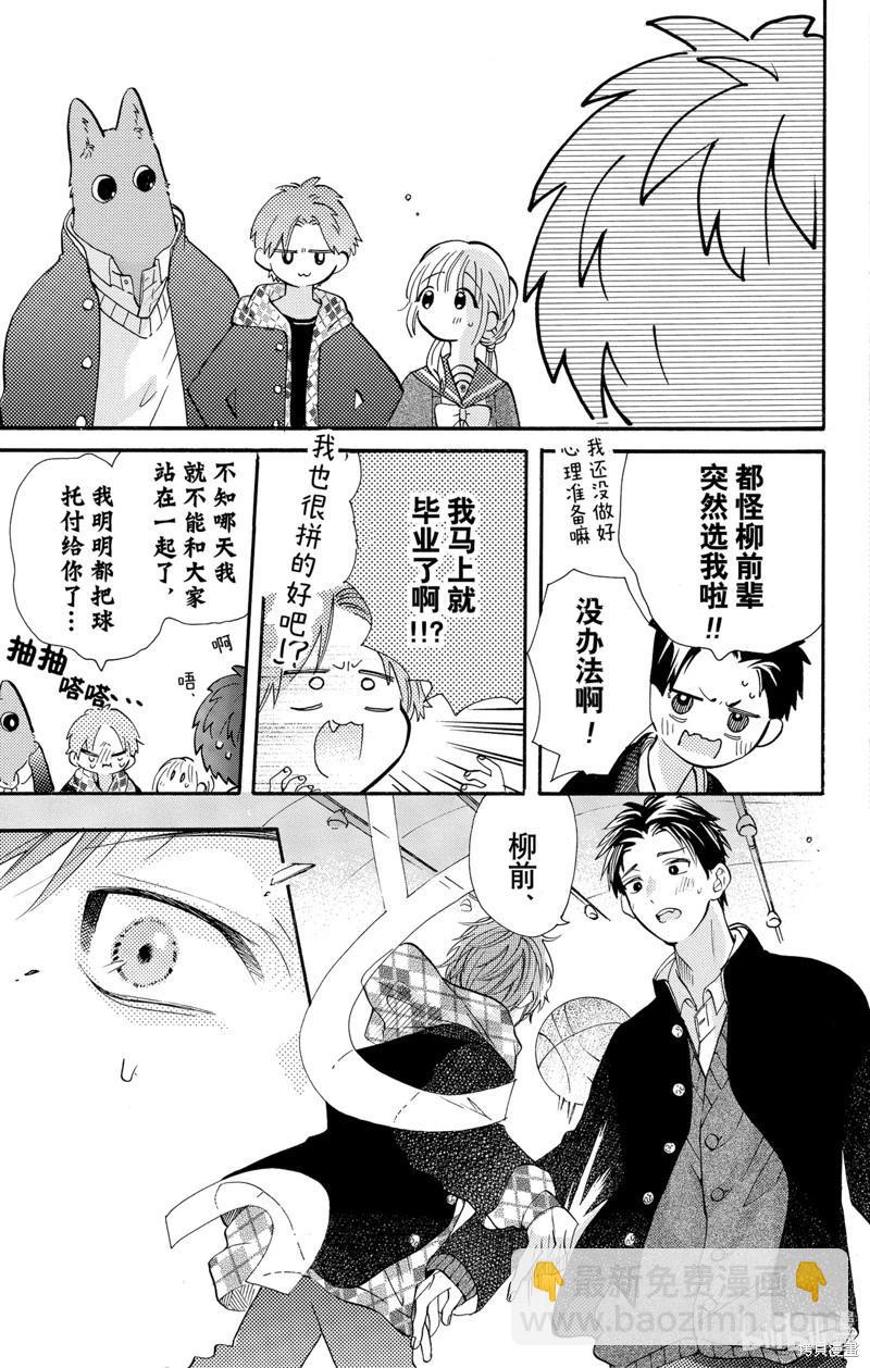 跨越種族與你相戀 - 第54話 - 3