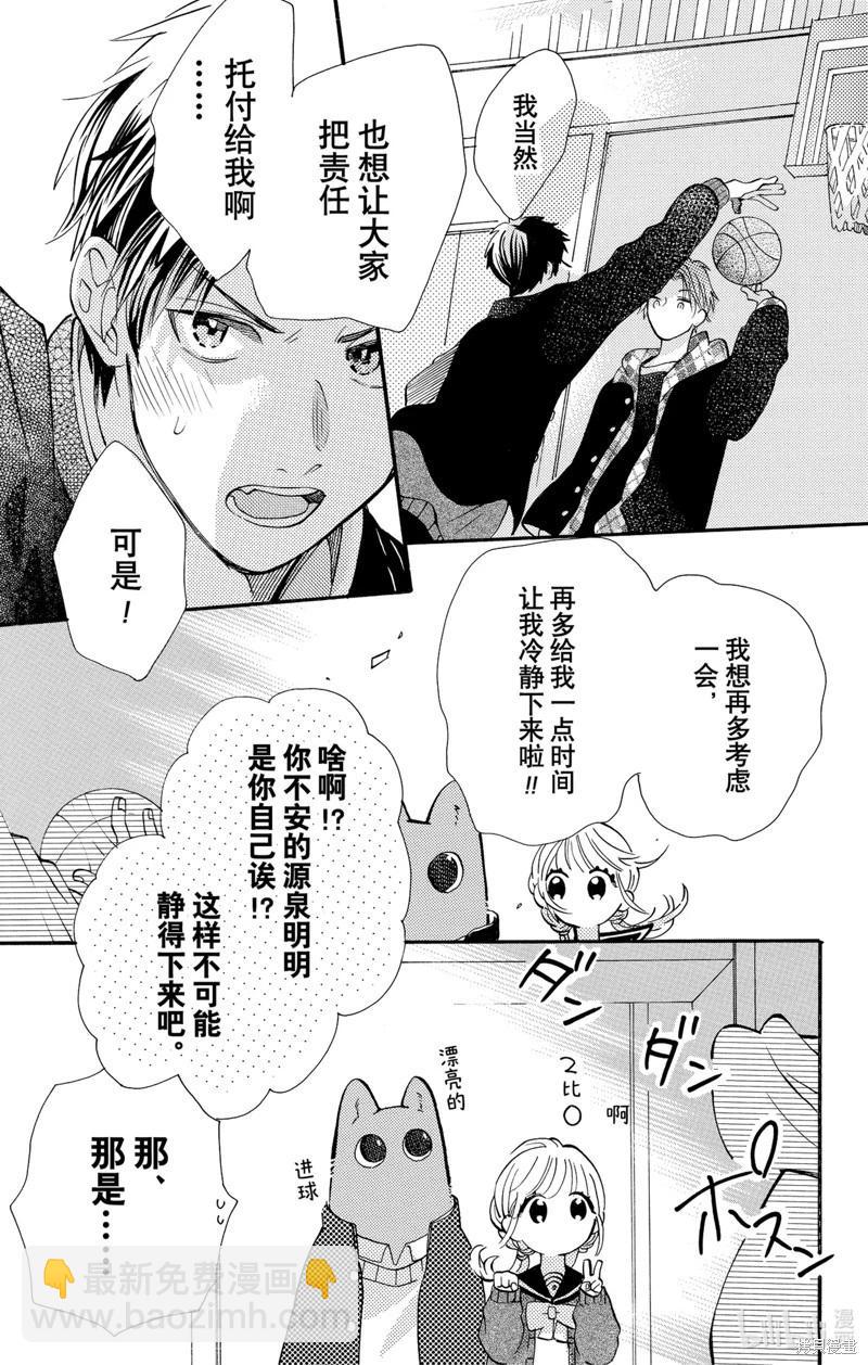 跨越種族與你相戀 - 第54話 - 1