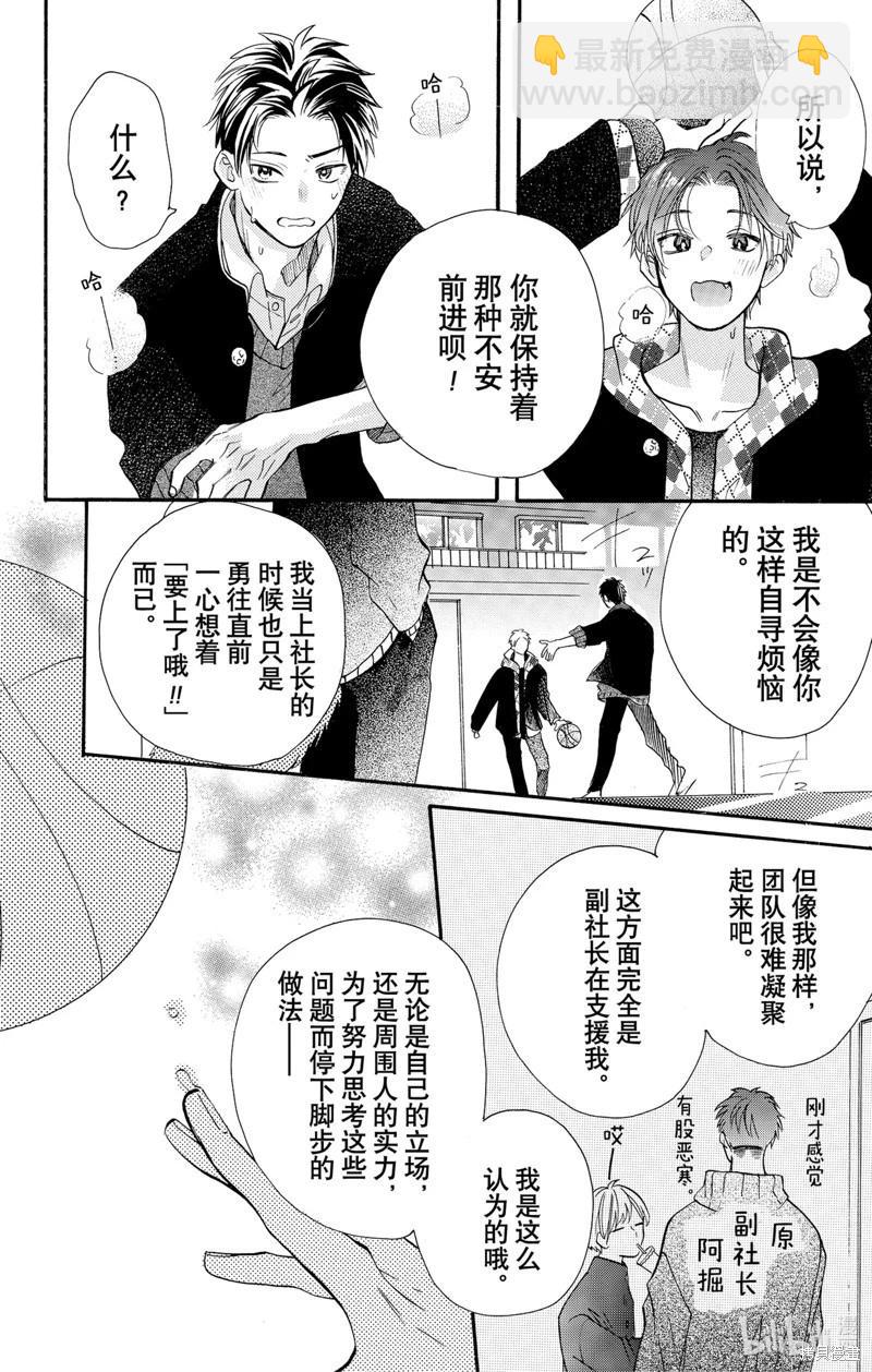 跨越種族與你相戀 - 第54話 - 2