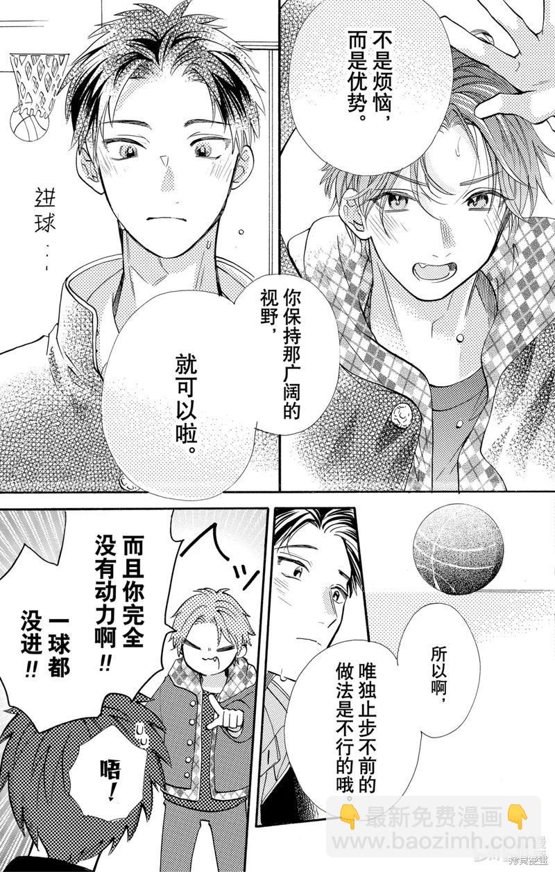 跨越種族與你相戀 - 第54話 - 3