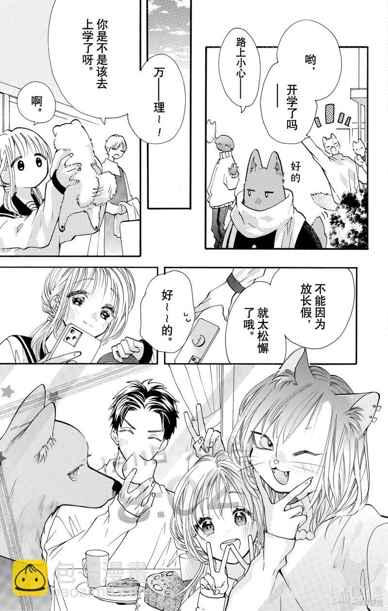 跨越種族與你相戀 - 第54話 - 3