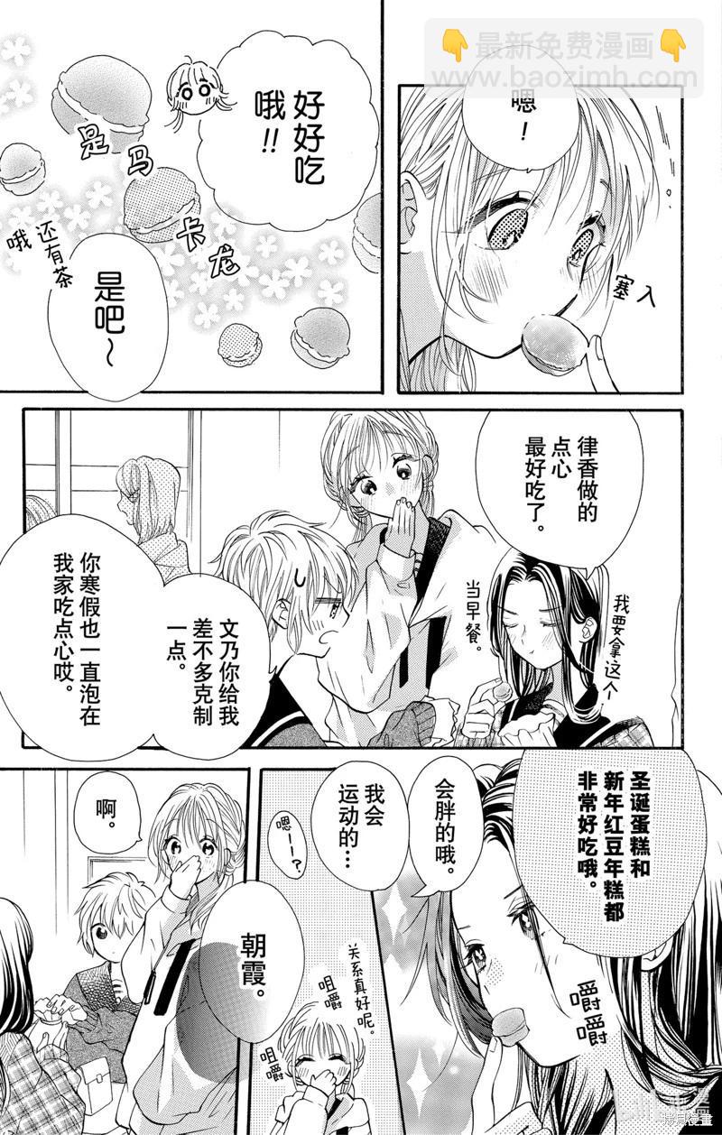 跨越種族與你相戀 - 第54話 - 1