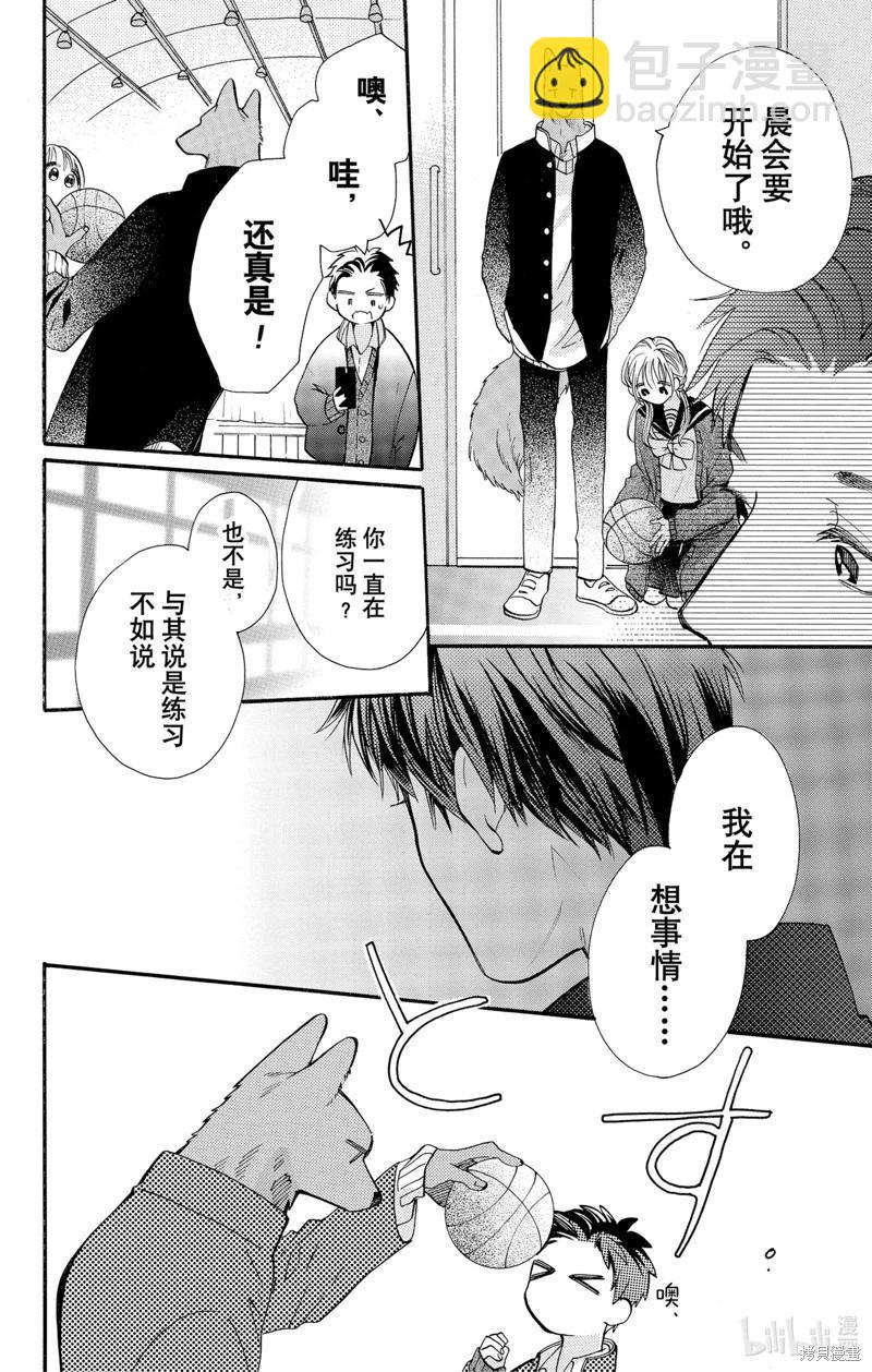 跨越種族與你相戀 - 第54話 - 4