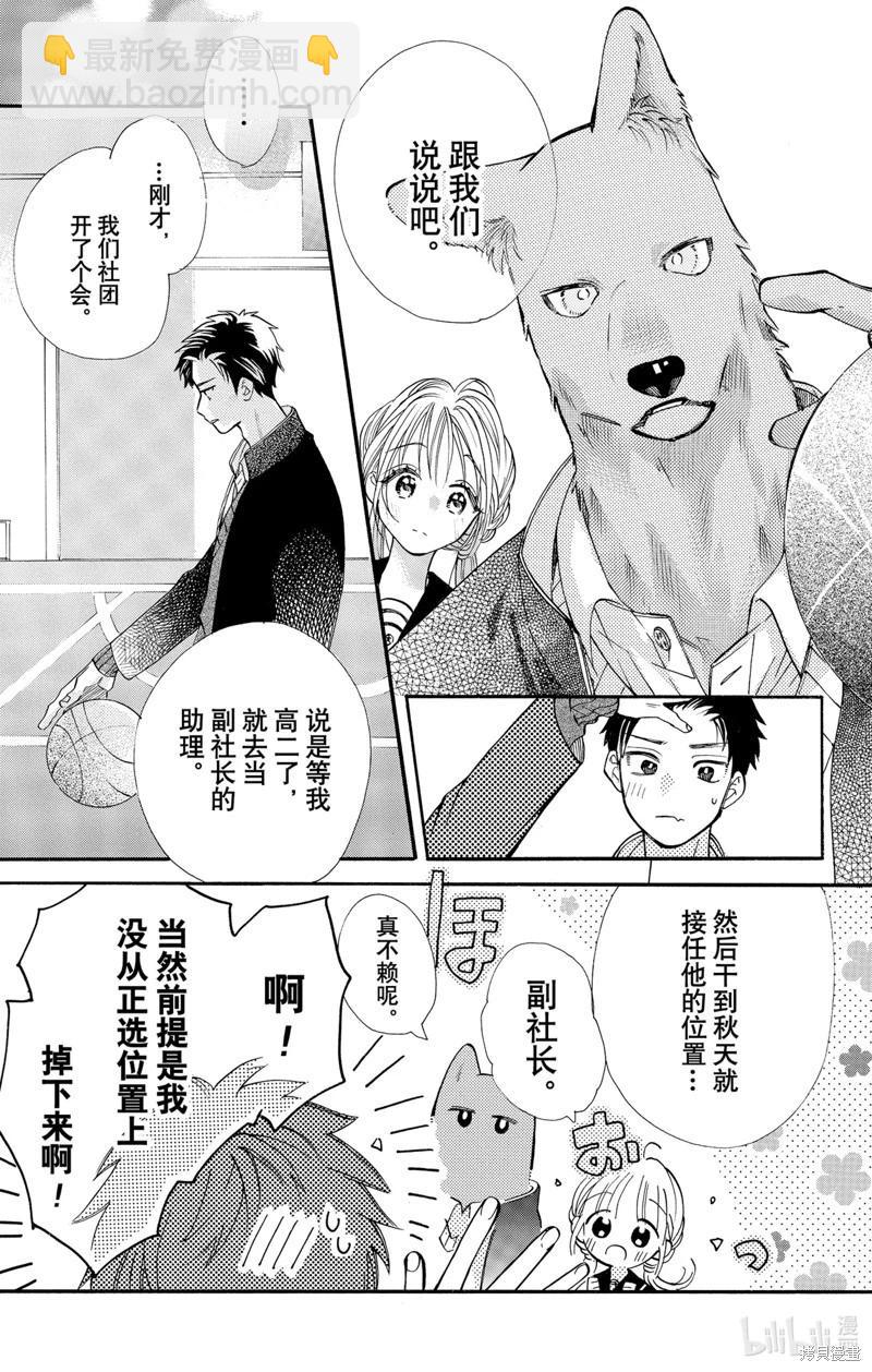 跨越種族與你相戀 - 第54話 - 1