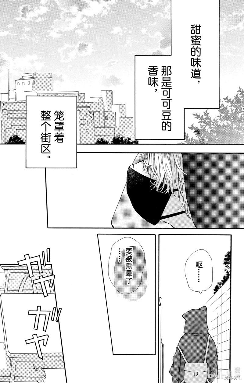 跨越種族與你相戀 - 第56話 - 1