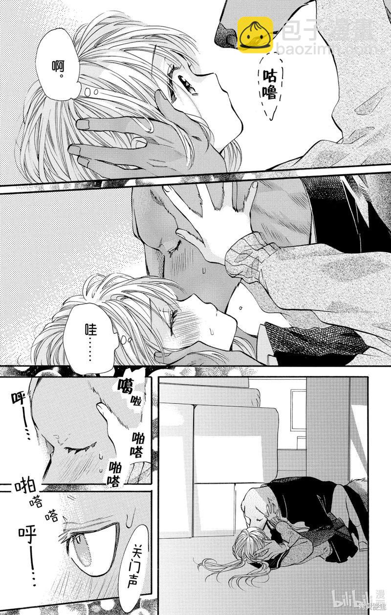 跨越種族與你相戀 - 第56話 - 1