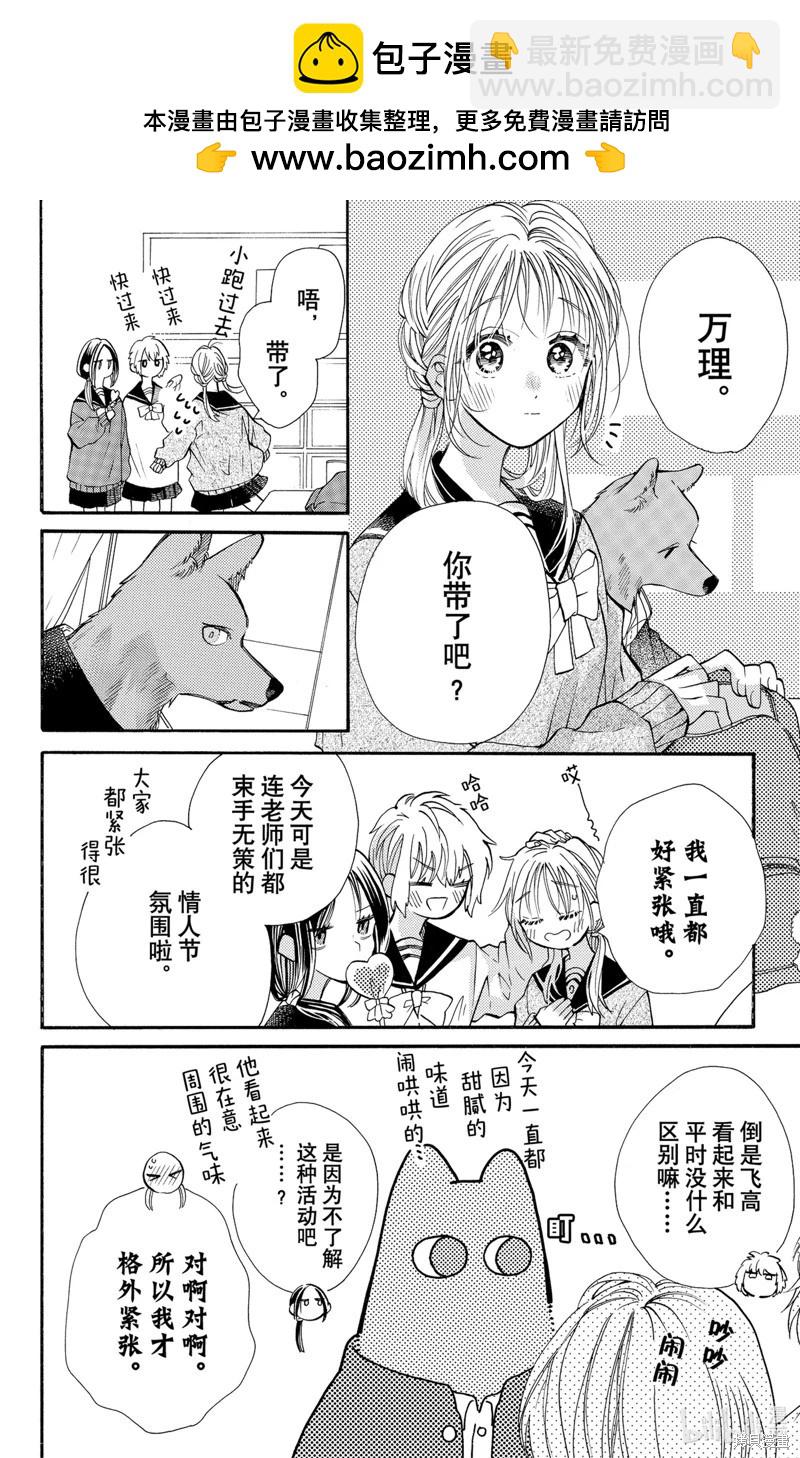 跨越種族與你相戀 - 第56話 - 2