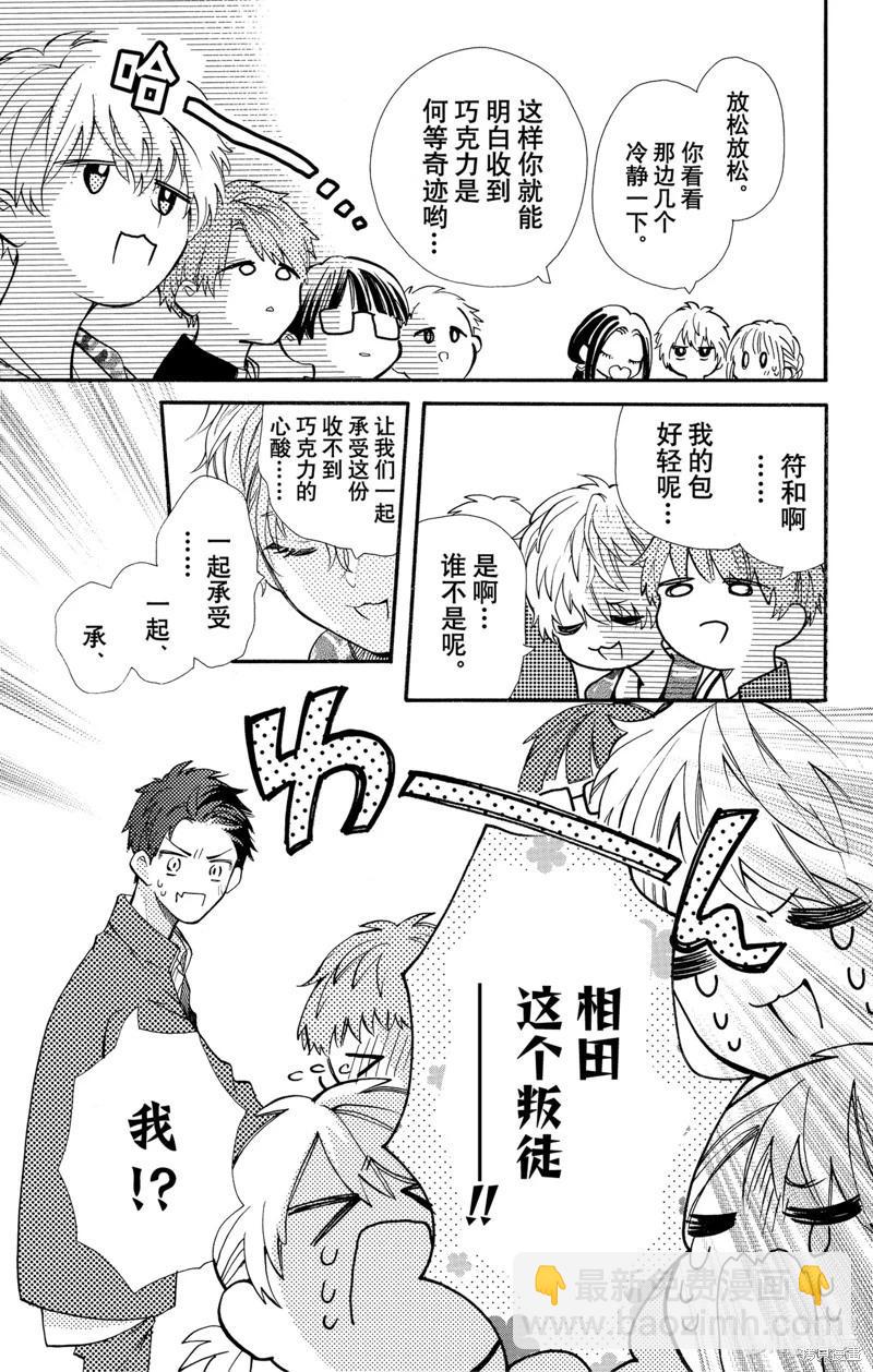 跨越種族與你相戀 - 第56話 - 3