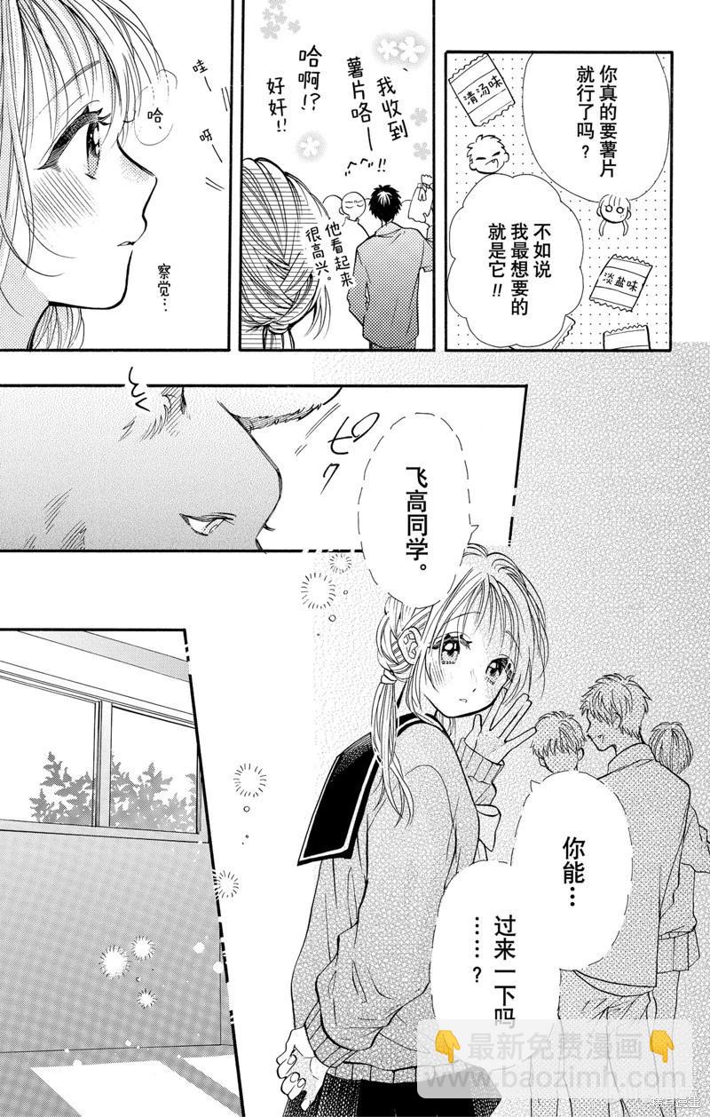 跨越種族與你相戀 - 第56話 - 1