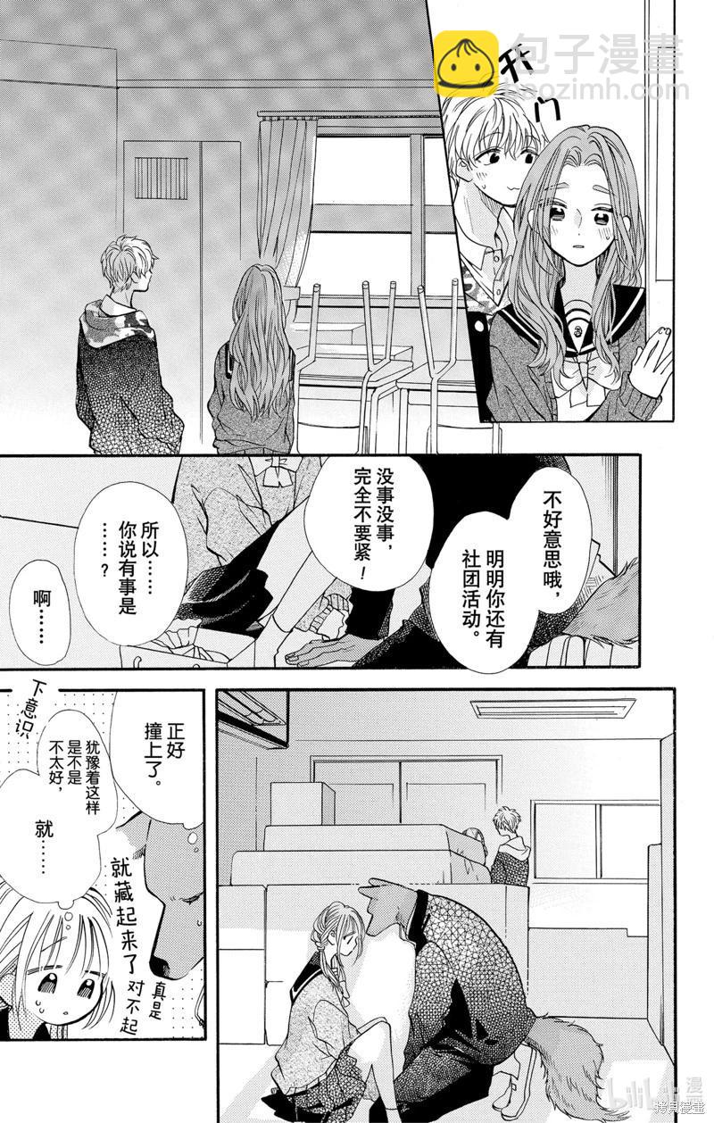 跨越種族與你相戀 - 第56話 - 1