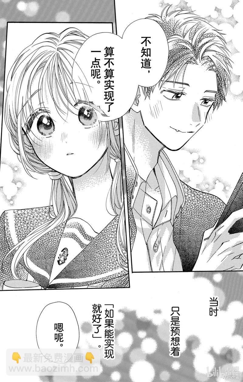 跨越種族與你相戀 - 第58話 - 2