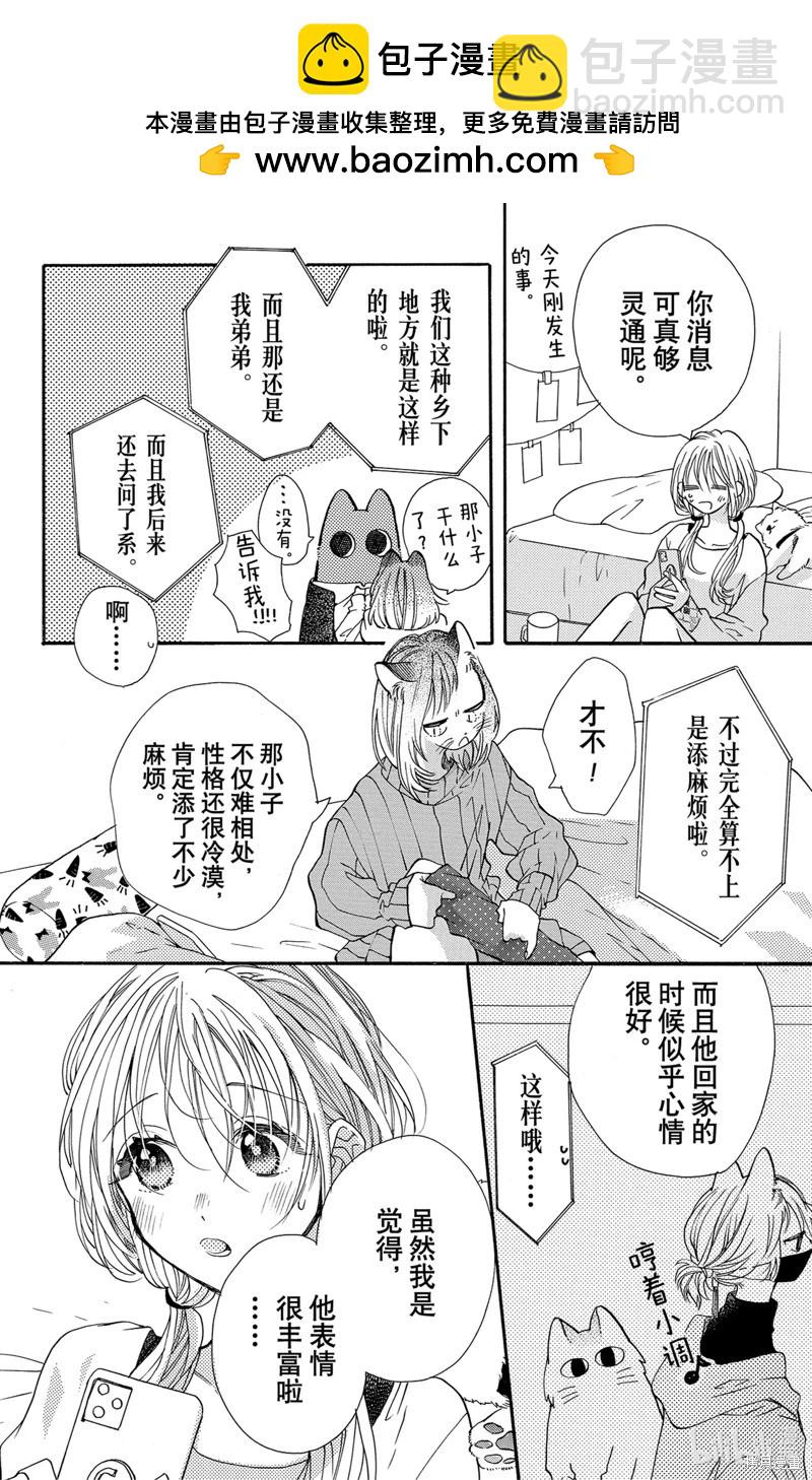 跨越種族與你相戀 - 第58話 - 2