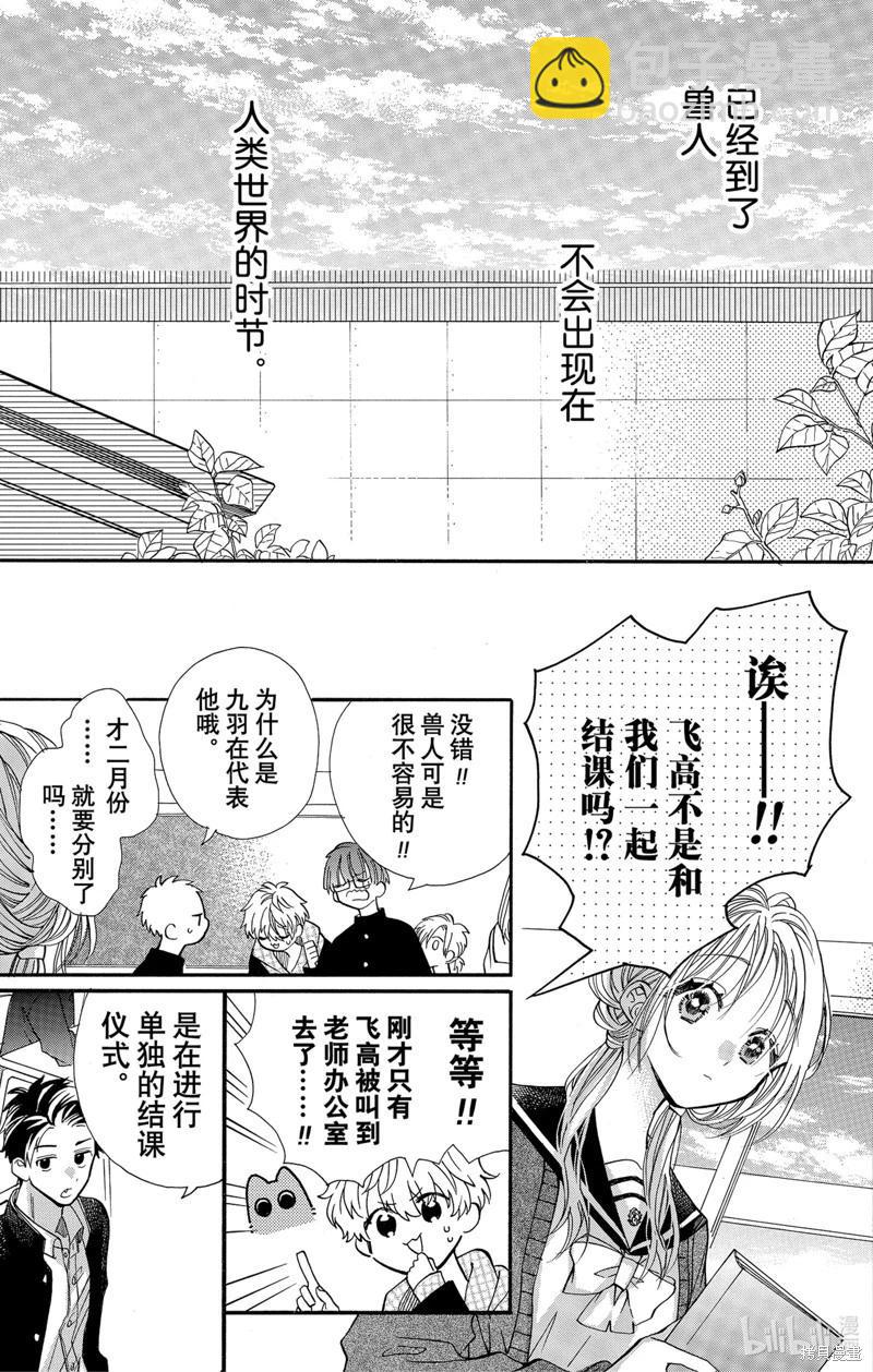 跨越種族與你相戀 - 第58話 - 3