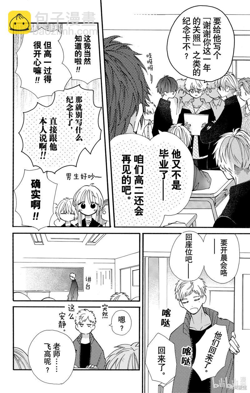 跨越種族與你相戀 - 第58話 - 4