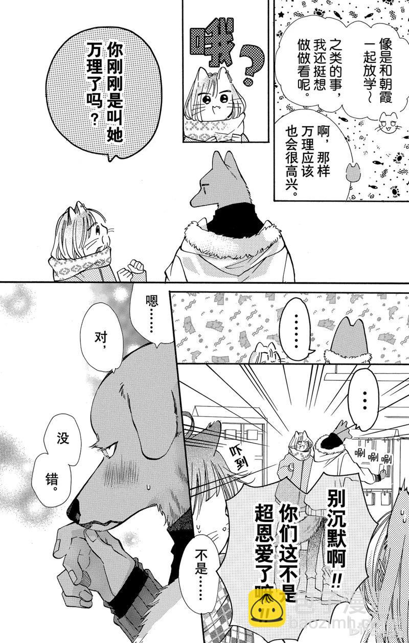 跨越種族與你相戀 - 第60話 - 2