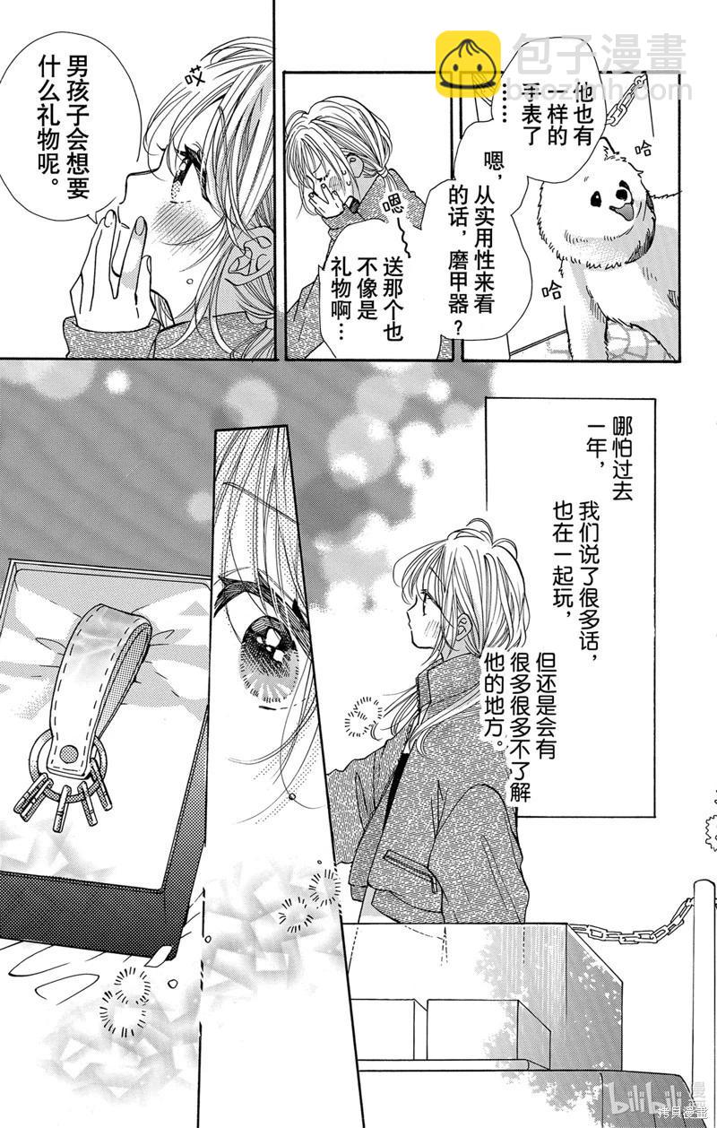 跨越種族與你相戀 - 第60話 - 1