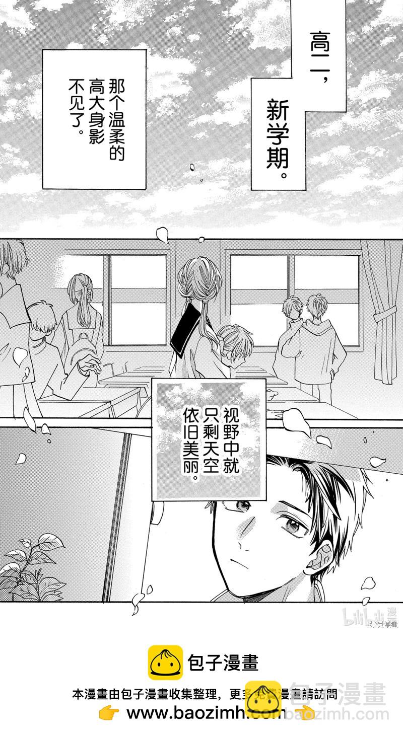 跨越種族與你相戀 - 第60話 - 3